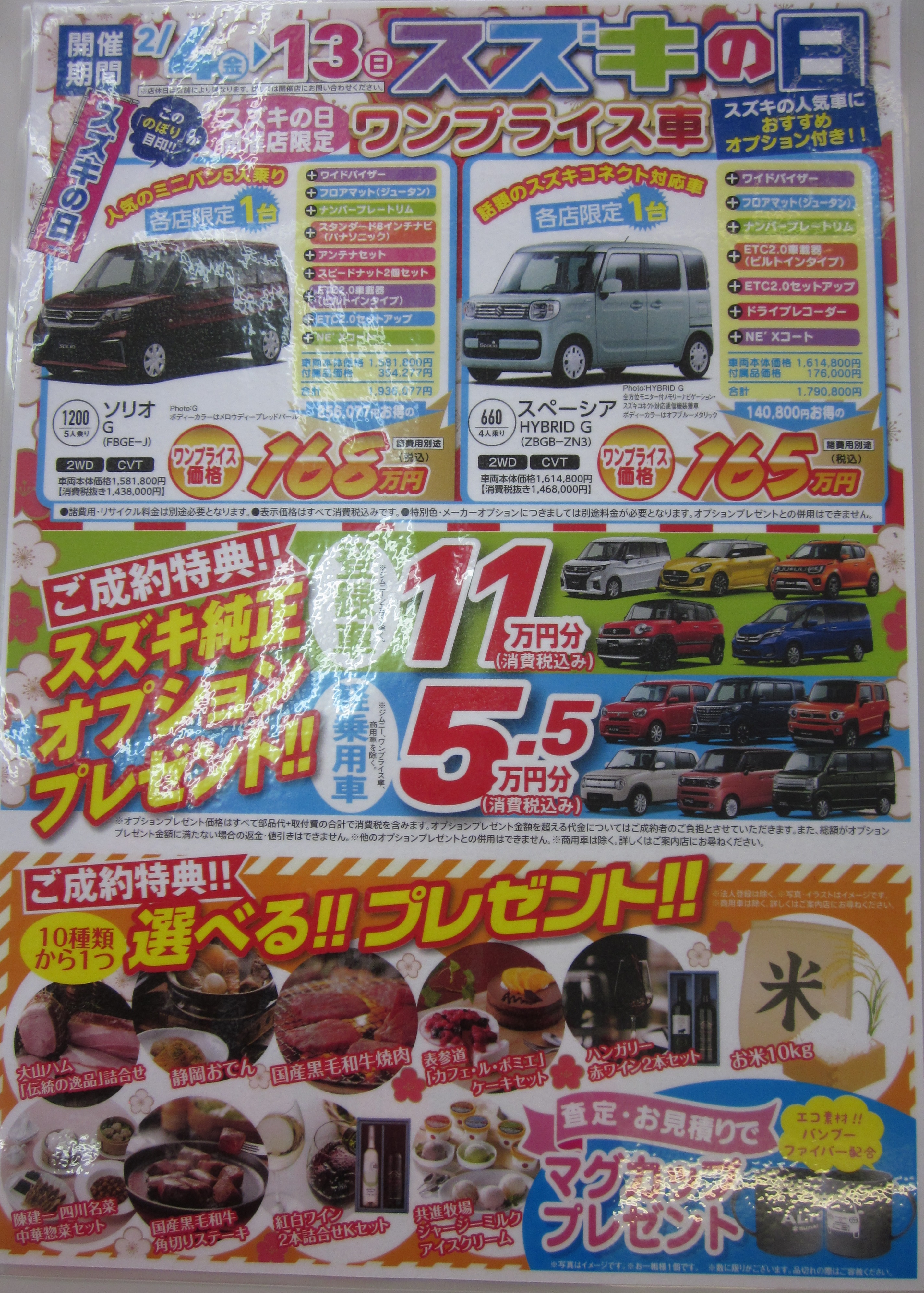 %e3%82%b9%e3%82%ba%e3%82%ad%e3%81%ae%e6%97%a5